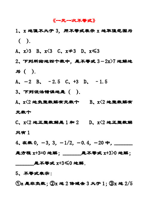 最新北师大版八年级数学下册2.4一元一次不等式同步练习题