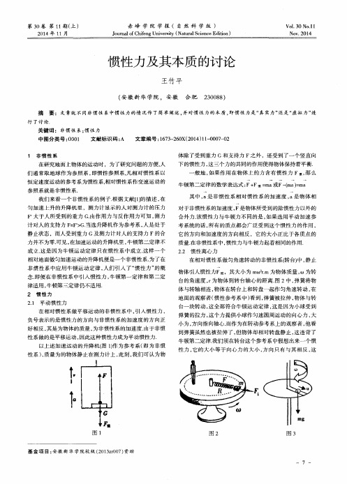 惯性力及其本质的讨论