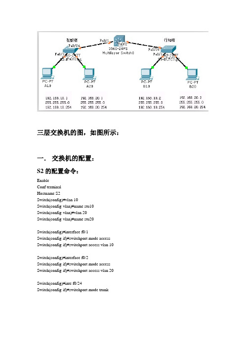 三层交换机的配置命令