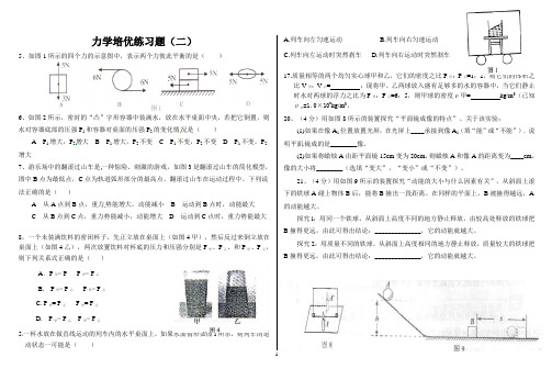 力学培优练习题(二)(浮力、功率、机械效率)