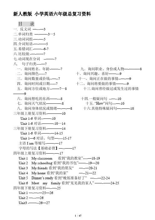 【小学英语总复习】人教版各年级知识点总结