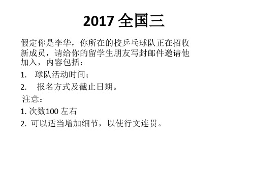 2017 全国三卷满分作文