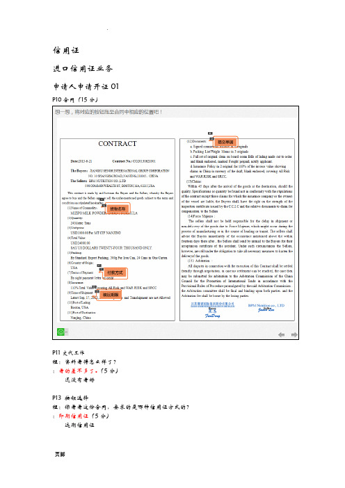 世格SimIS国际结算信用证实训答案