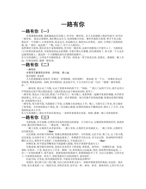 一路有你作文共九篇