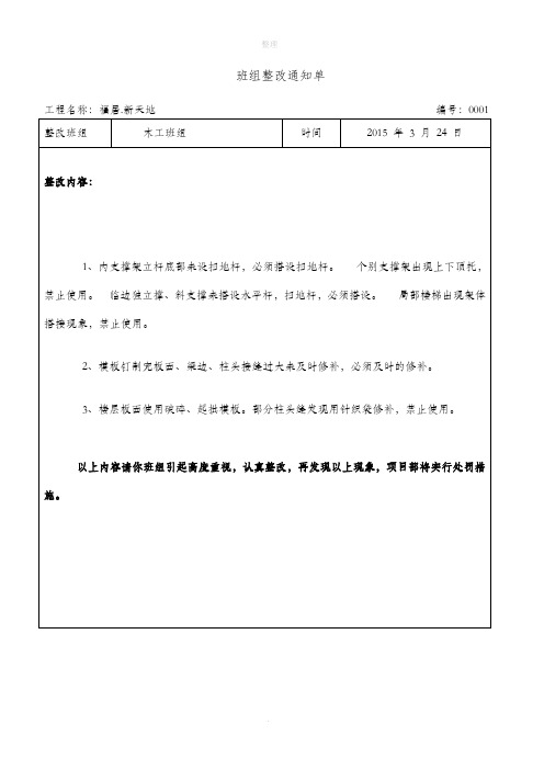 班组整改通知单