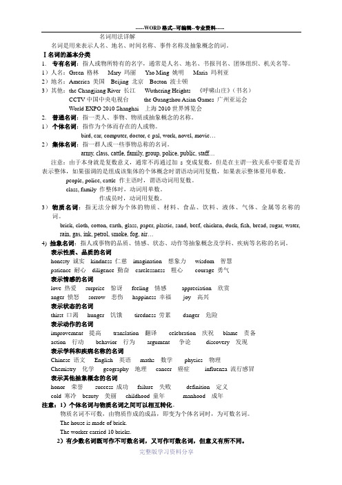 高中英语名词用法详解