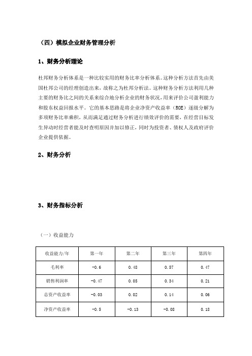 沙盘实战模拟(研发总监)