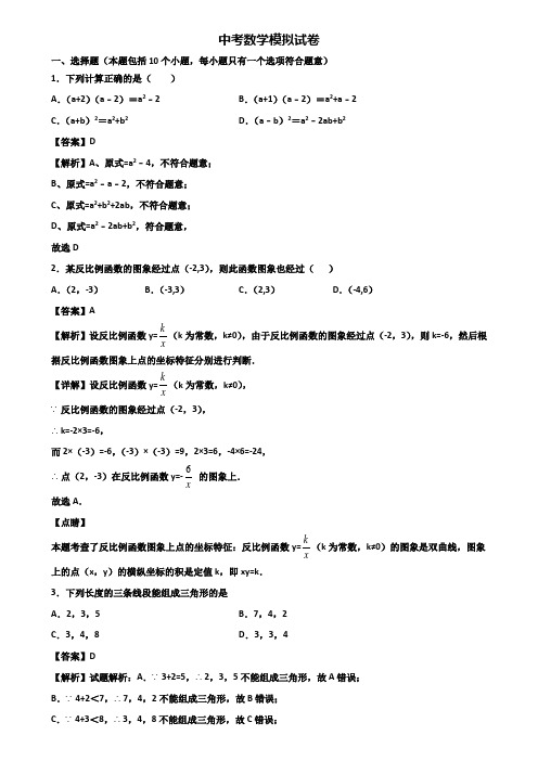 【精选3份合集】2019-2020学年马鞍山市中考数学毕业升学考试二模试题