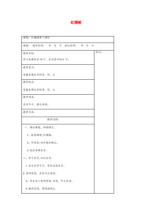 江西省鹰潭市四小二年级语文下册第四单元8红围裙教案设计湘教版