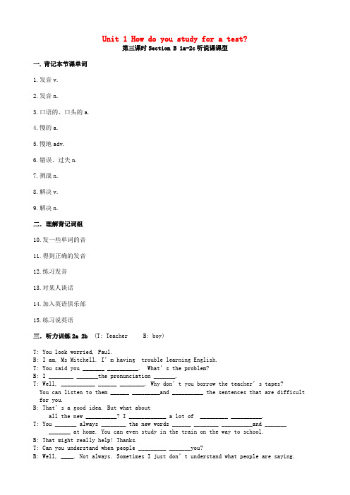 【全效学习】九年级英语全册 Unit 1 How do you study for a test(第三课时)Section B 1a-2c听说课课时练