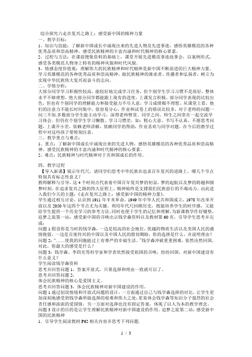 综合探究六走在复兴之路上感受新中国的精神力量