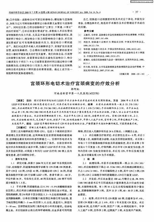 宫颈环形电切术治疗宫颈病变的疗效分析