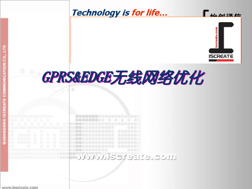 爱立信GPRS&EDGE无线优化