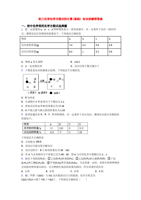 初三化学化学方程式的计算(基础) 知识讲解附答案