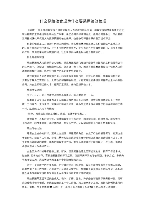 什么是绩效管理为什么要采用绩效管理