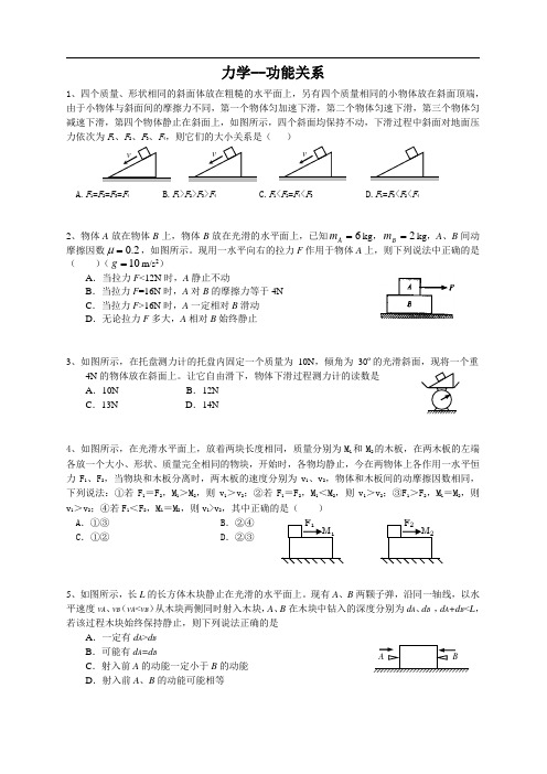 功能习题(附简单答案)功能关系比较重要的练习题