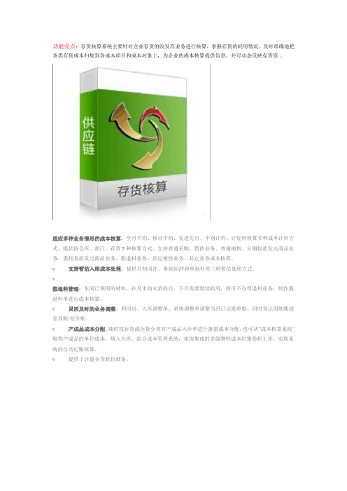 用友U8-供应链-存货核算