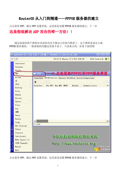 RouterOS从入门到精通