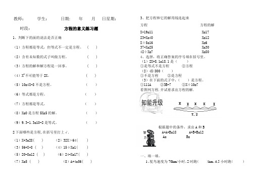 2019-2020年五年级下期末复习(西师版)方程的意义练习题