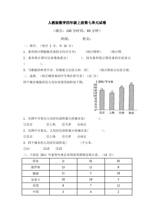 四年级上册数学试题-第七单元试卷人教新课标(含答案)