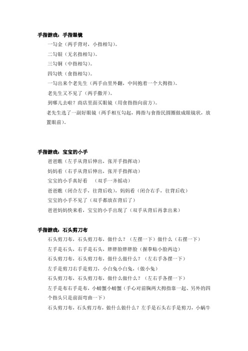 手指游戏