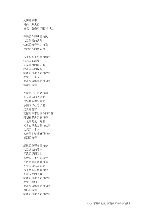 光阴的故事(歌词)(精品文档)_共2页