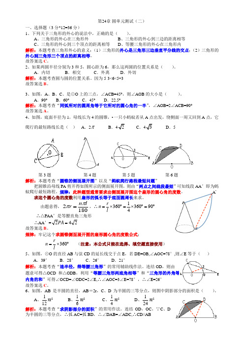 (完整word)圆单元测试卷及答案详解_(超经典_吐血推荐),推荐文档