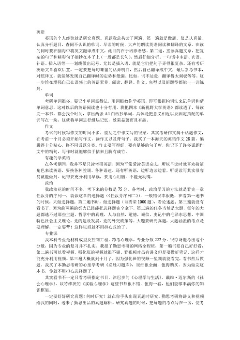 西南大学心理学考研经验