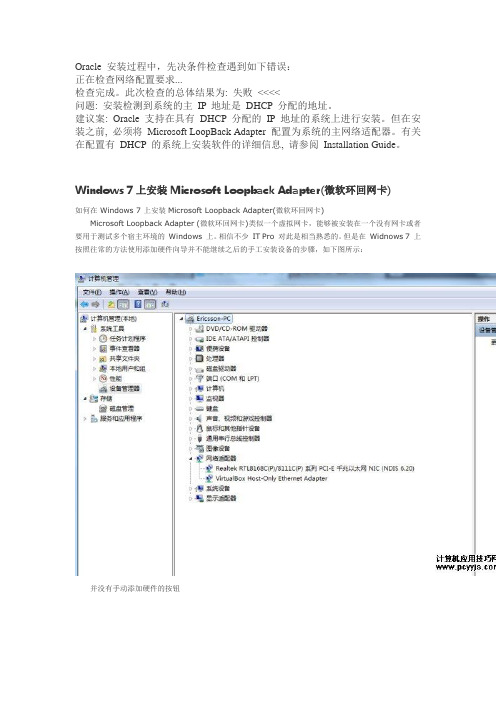 将 Microsoft LoopBack Adapter 配置为系统的主网络适配器