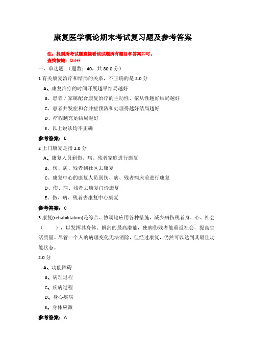 沈阳医学院《康复医学概论》期末考试作业及复习题参考答案_2