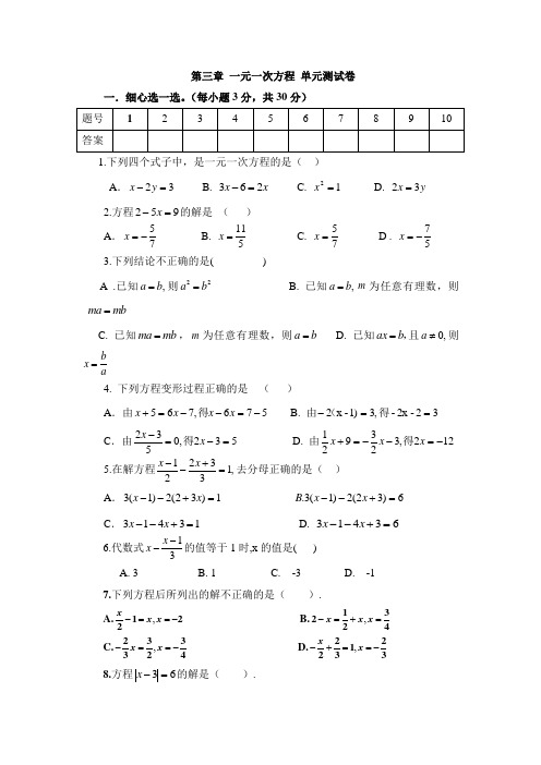 一元一次方程单元测试卷