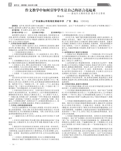 作文教学中如何引导学生让自己的语言亮起来——塑造作文精彩段落 提升作文等级