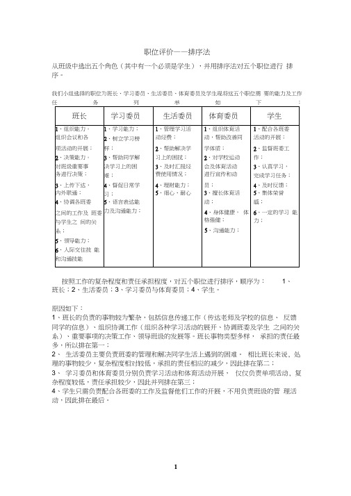 职位评价排序法案例分析