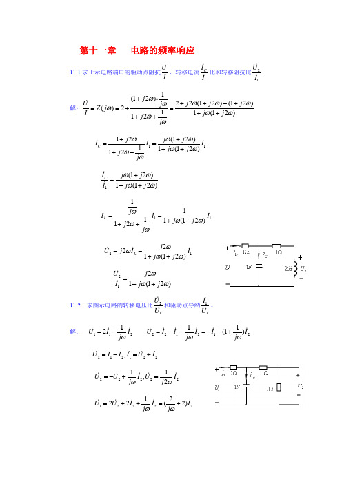 第十一章   电路的频率响应11