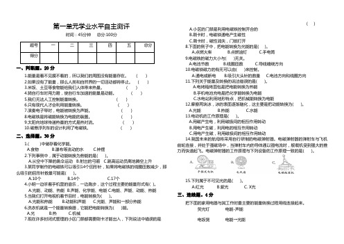 六年级科学下册第一单元学业水平自主测评试卷