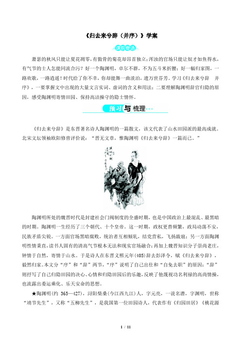 《归去来兮辞(并序)》学案5