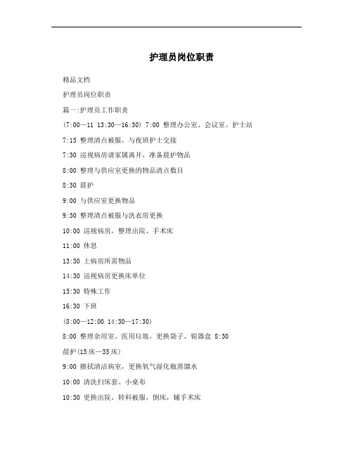 护理员岗位职责