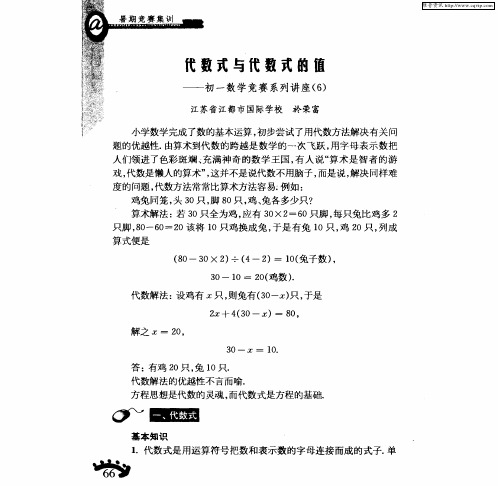 代数式与代数式的值——初一数学竞赛系列讲座(6)