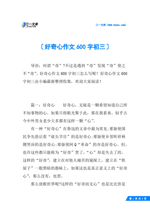 好奇心作文600字初三