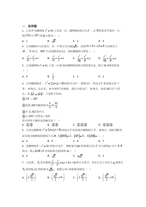 最新北师大版高中数学高中数学选修2-1第三章《圆锥曲线与方程》测试(答案解析)(1)