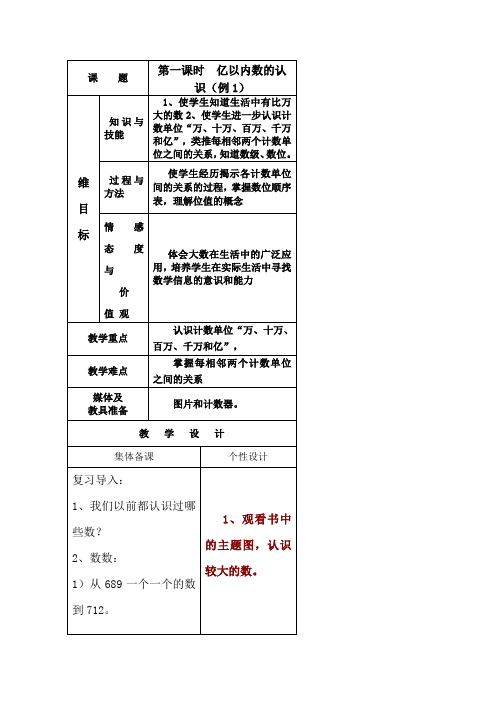 人教版四年级数学上册《.大数的认识  亿以上数的认识》优质课教案_2