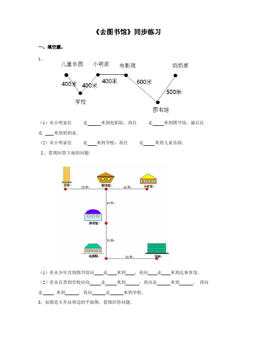 北师大版小学四年级数学上册《去图书馆》同步练习