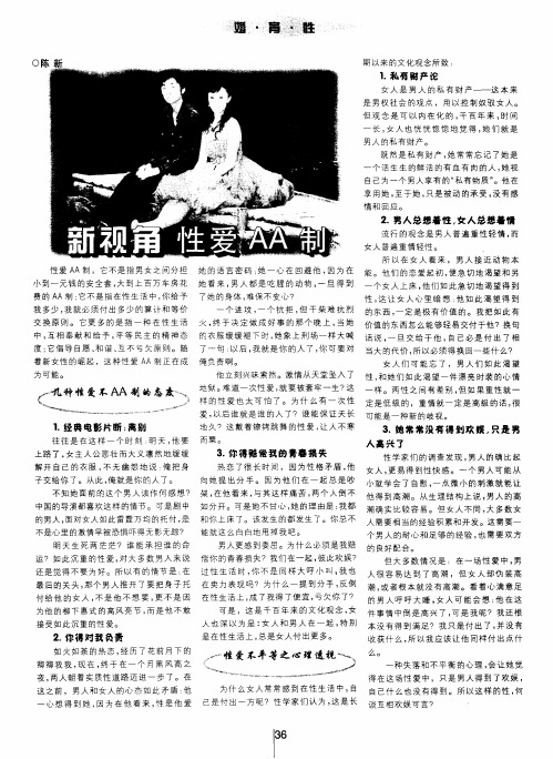 新视角 性爱AA制