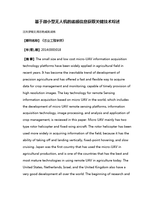 基于微小型无人机的遥感信息获取关键技术综述