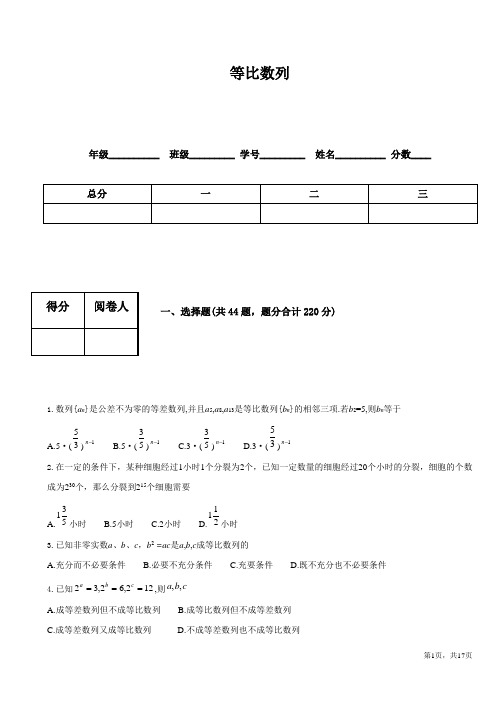 等比数列综合练习