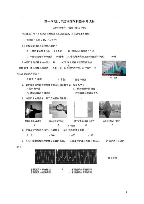 上海市普陀区八年级物理上学期期中试题新人教版