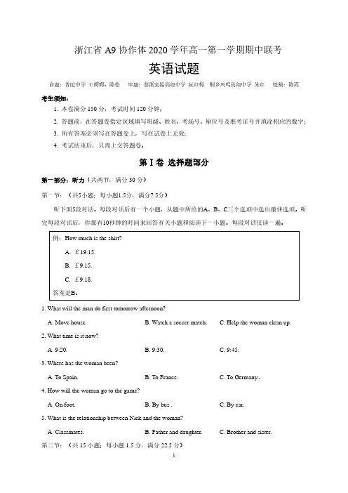 浙江省A9协作体2020-2021学年高一上学期期中联考英语试题 含答案