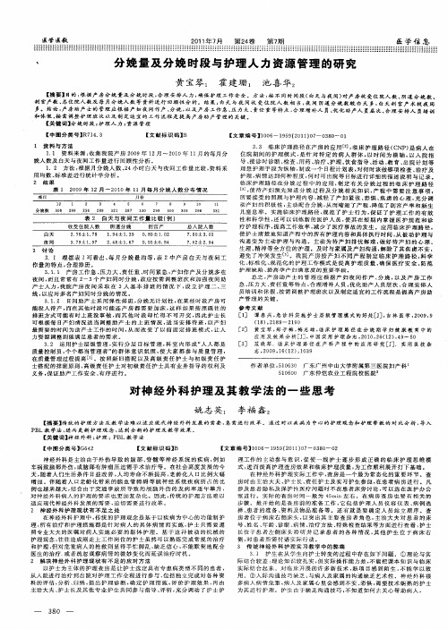 对神经外科护理及其教学法的一些思考