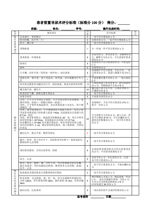 患者留置导尿术评分标准