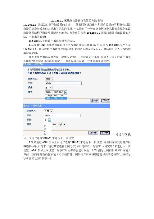 192.168.1.1无线路由器详细设置的方法_博客